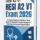 HESI A2 V1 Exam 2026! Comprehensive practice test bank